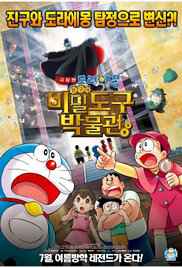 Doraemon the Movie Nobitas Secret Gadget Museum 2013 Hindi+japani Full Movie